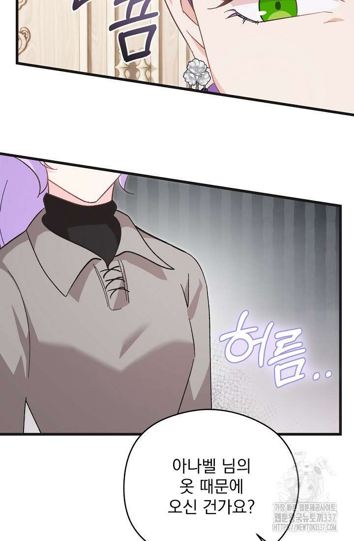 최강자 남주의 라이벌을 그만두었더니 12화 6