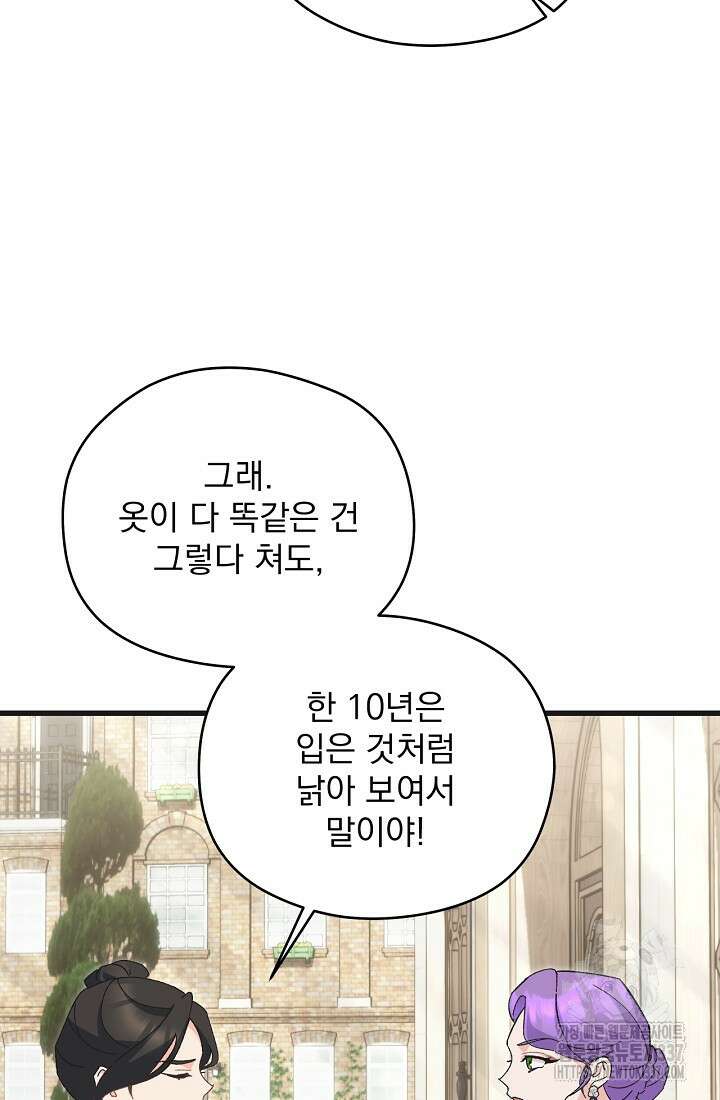 최강자 남주의 라이벌을 그만두었더니 12화 7