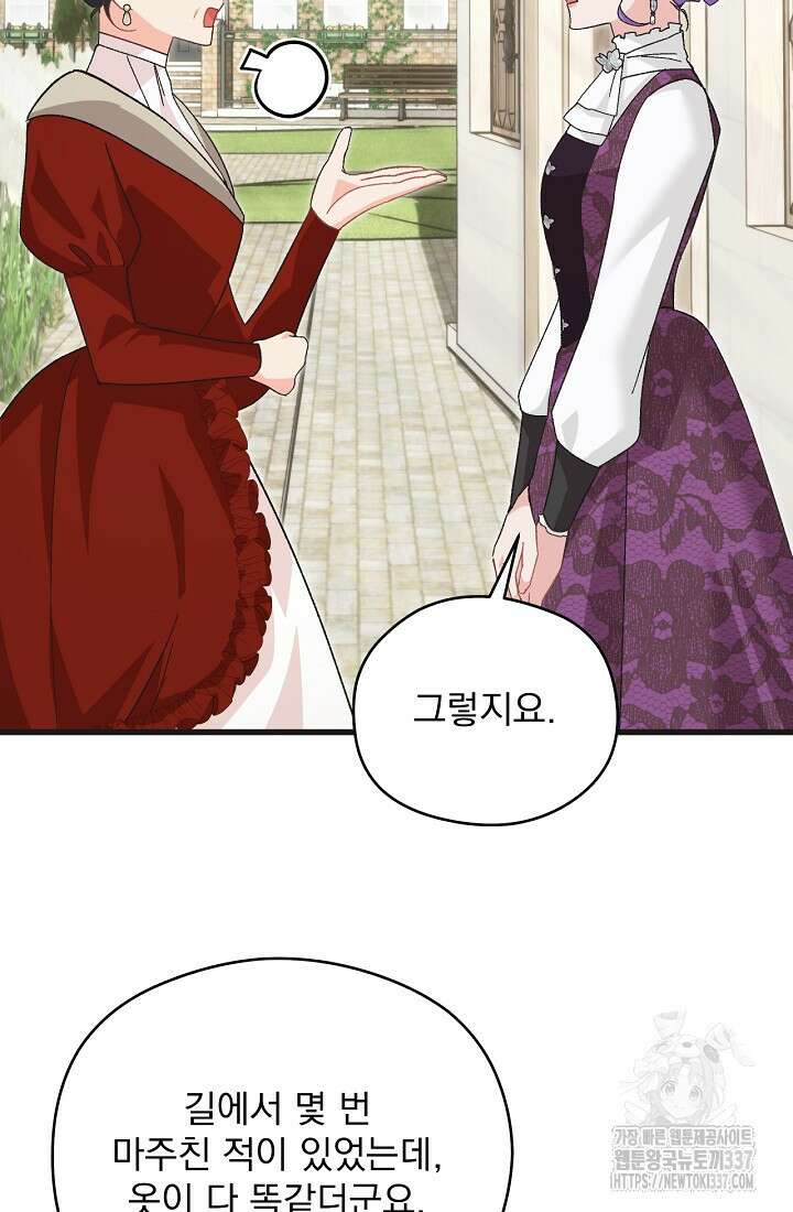최강자 남주의 라이벌을 그만두었더니 12화 8