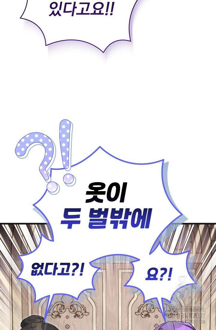 최강자 남주의 라이벌을 그만두었더니 12화 12