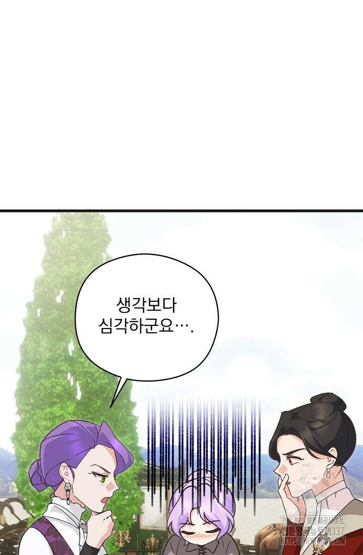 최강자 남주의 라이벌을 그만두었더니 12화 14