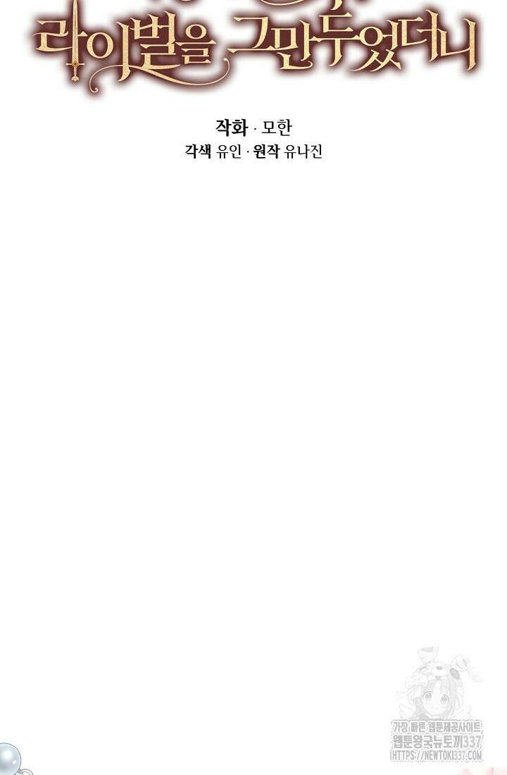 최강자 남주의 라이벌을 그만두었더니 12화 17