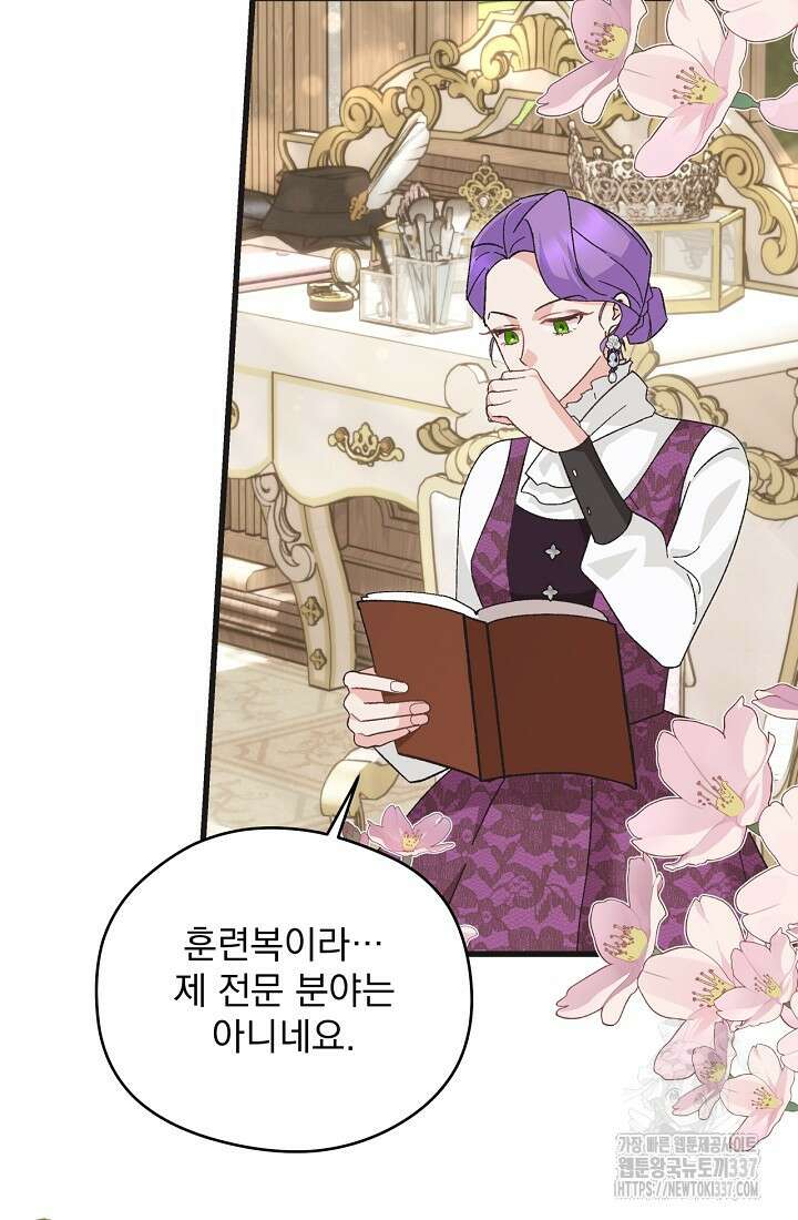 최강자 남주의 라이벌을 그만두었더니 12화 20