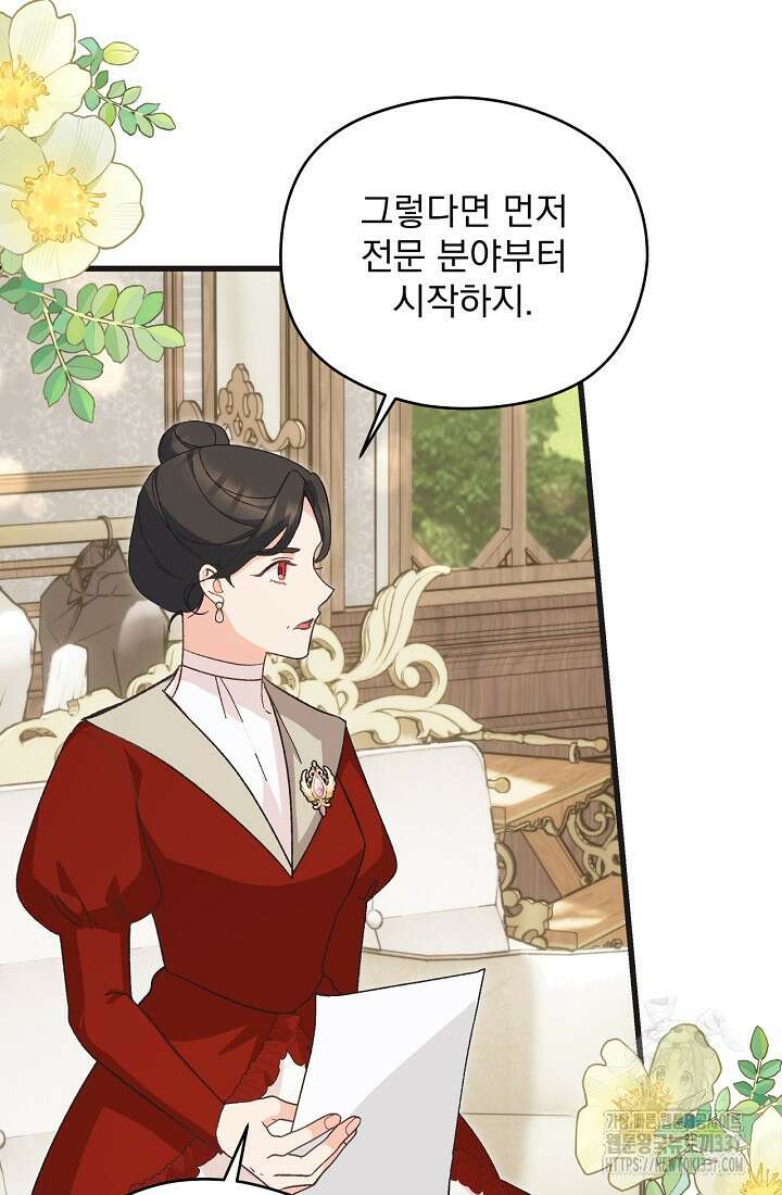 최강자 남주의 라이벌을 그만두었더니 12화 21