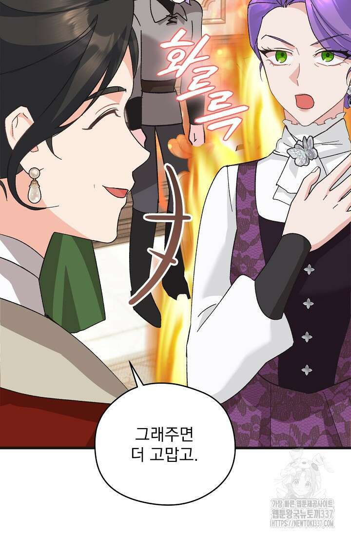 최강자 남주의 라이벌을 그만두었더니 12화 23