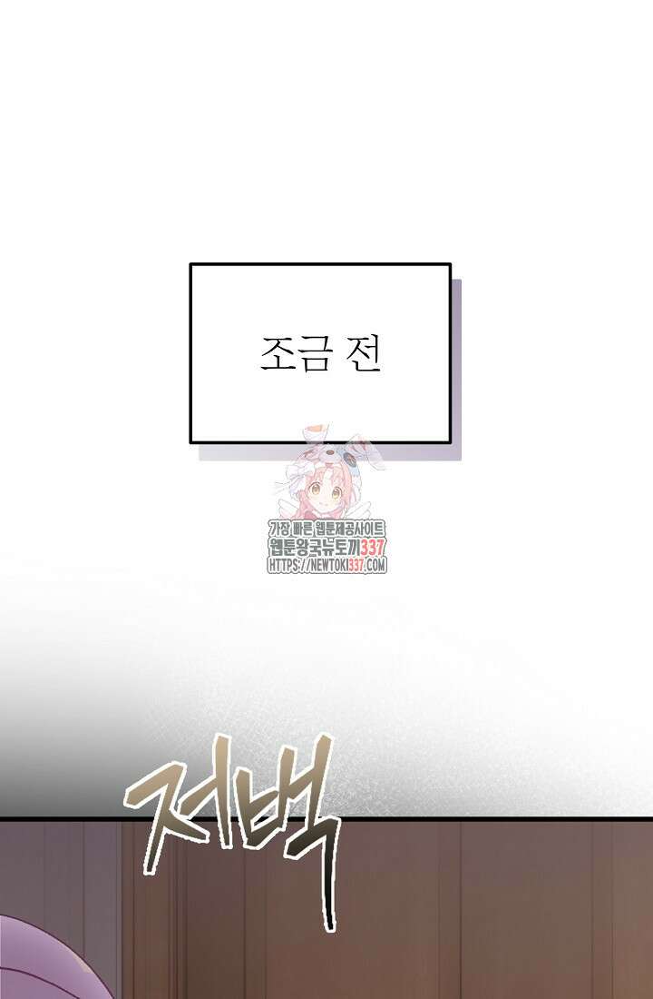 최강자 남주의 라이벌을 그만두었더니 19화 1