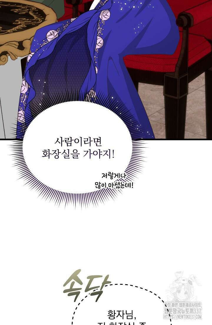 최강자 남주의 라이벌을 그만두었더니 19화 4