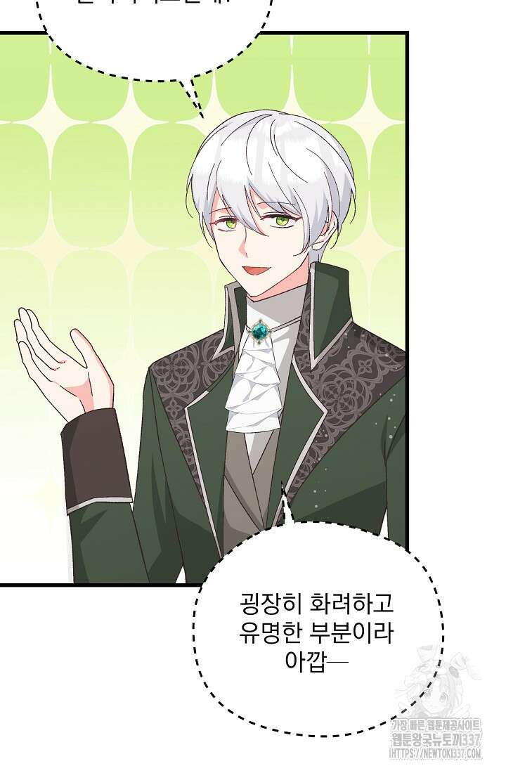최강자 남주의 라이벌을 그만두었더니 19화 6