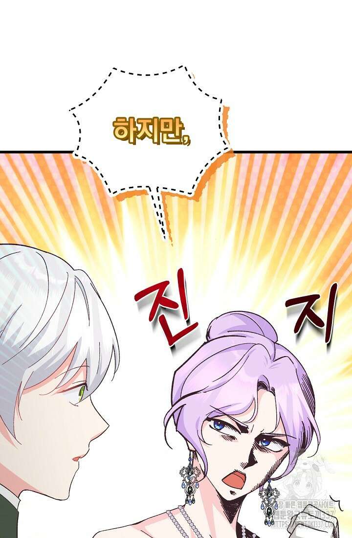 최강자 남주의 라이벌을 그만두었더니 19화 7