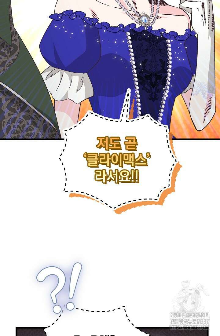최강자 남주의 라이벌을 그만두었더니 19화 8
