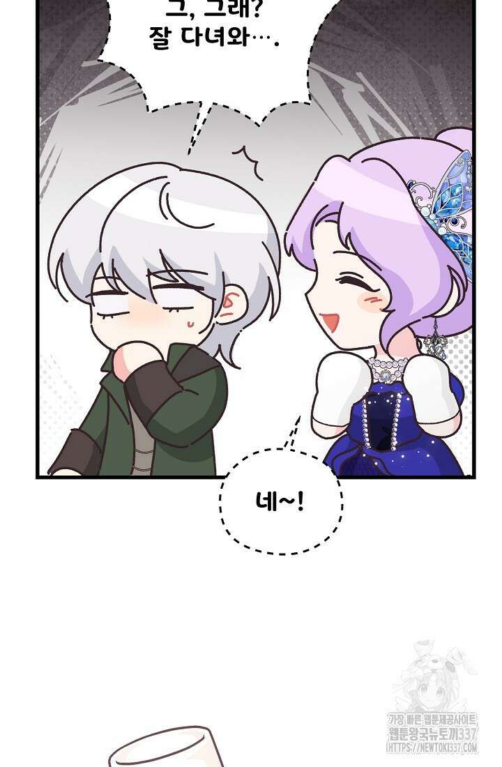 최강자 남주의 라이벌을 그만두었더니 19화 9