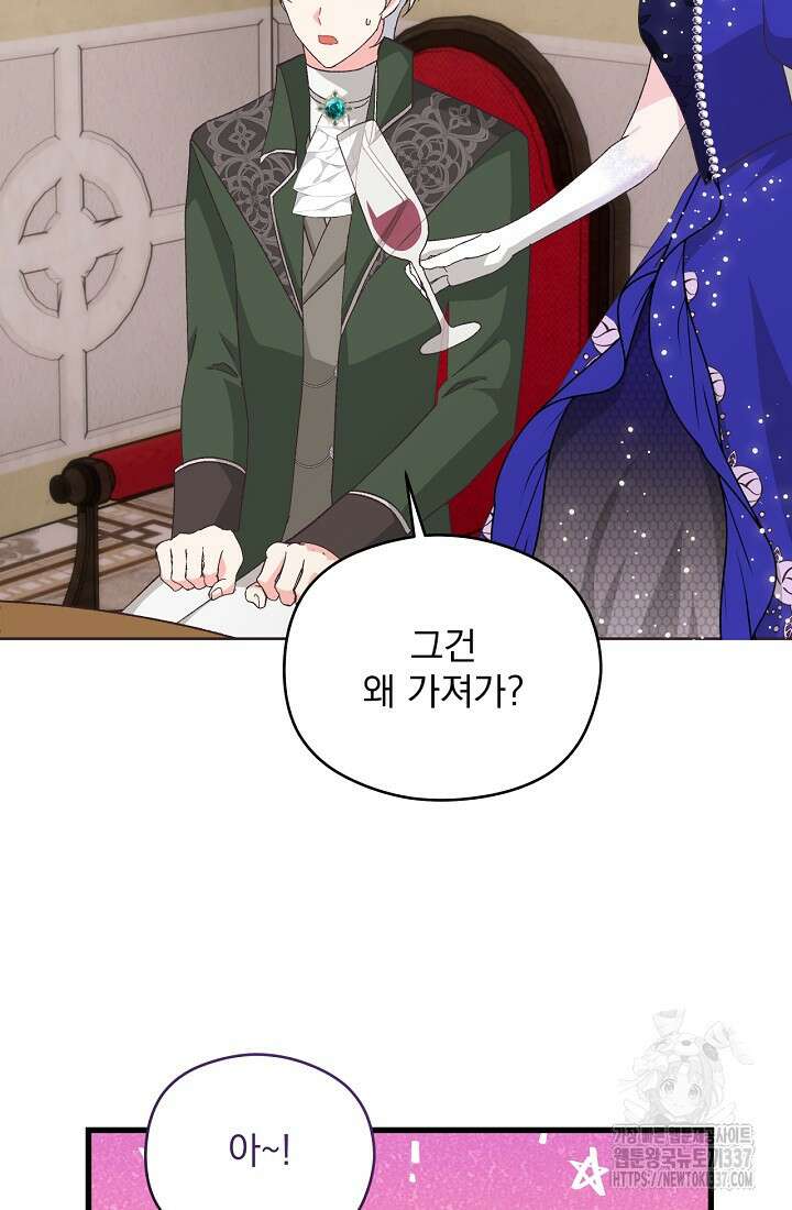 최강자 남주의 라이벌을 그만두었더니 19화 11