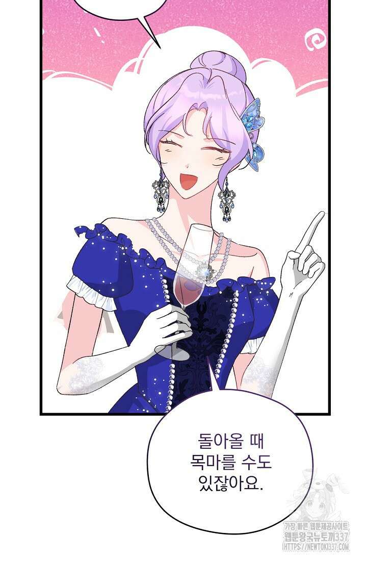 최강자 남주의 라이벌을 그만두었더니 19화 12