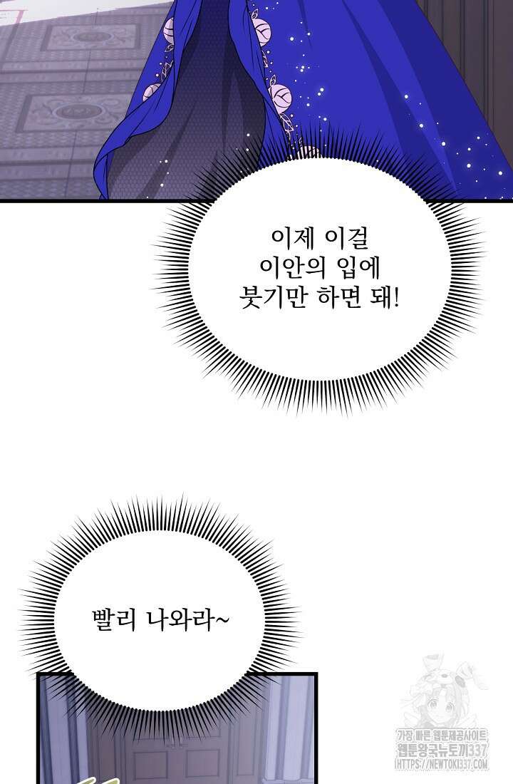 최강자 남주의 라이벌을 그만두었더니 19화 17