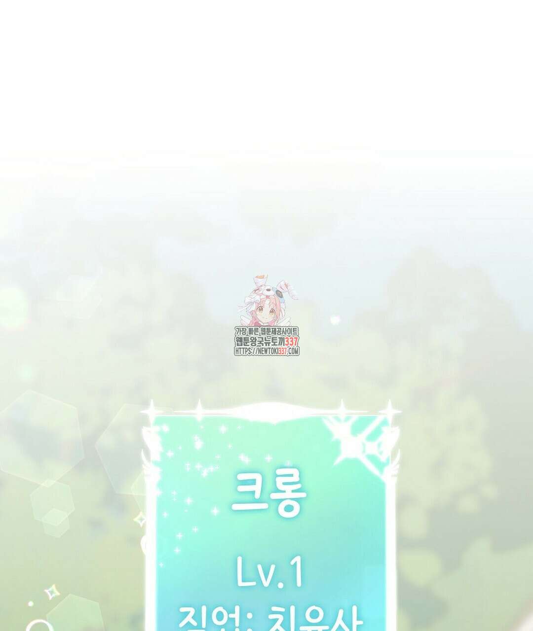 서버 1위 힐러지만 힐은 못합니다 2화 1