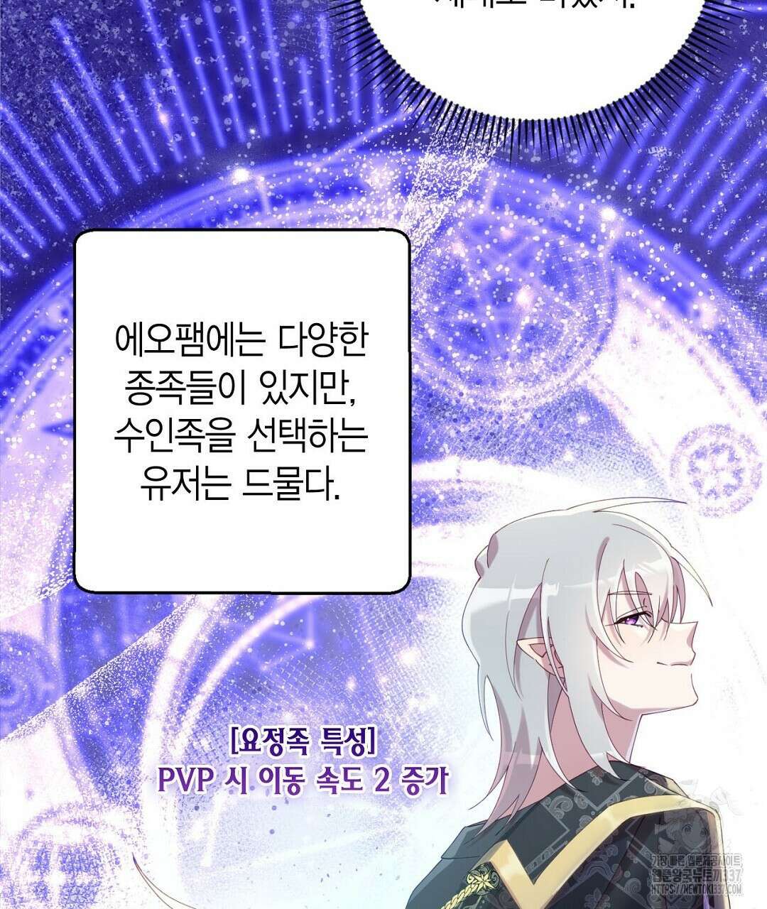 서버 1위 힐러지만 힐은 못합니다 2화 9