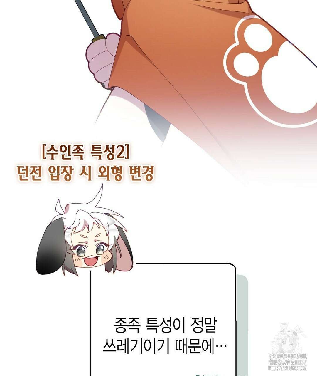 서버 1위 힐러지만 힐은 못합니다 2화 15