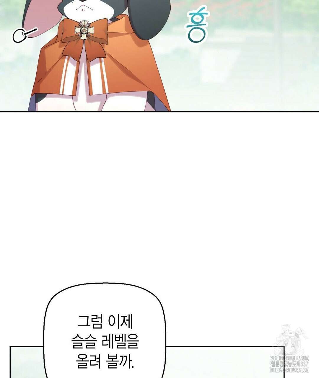서버 1위 힐러지만 힐은 못합니다 2화 19