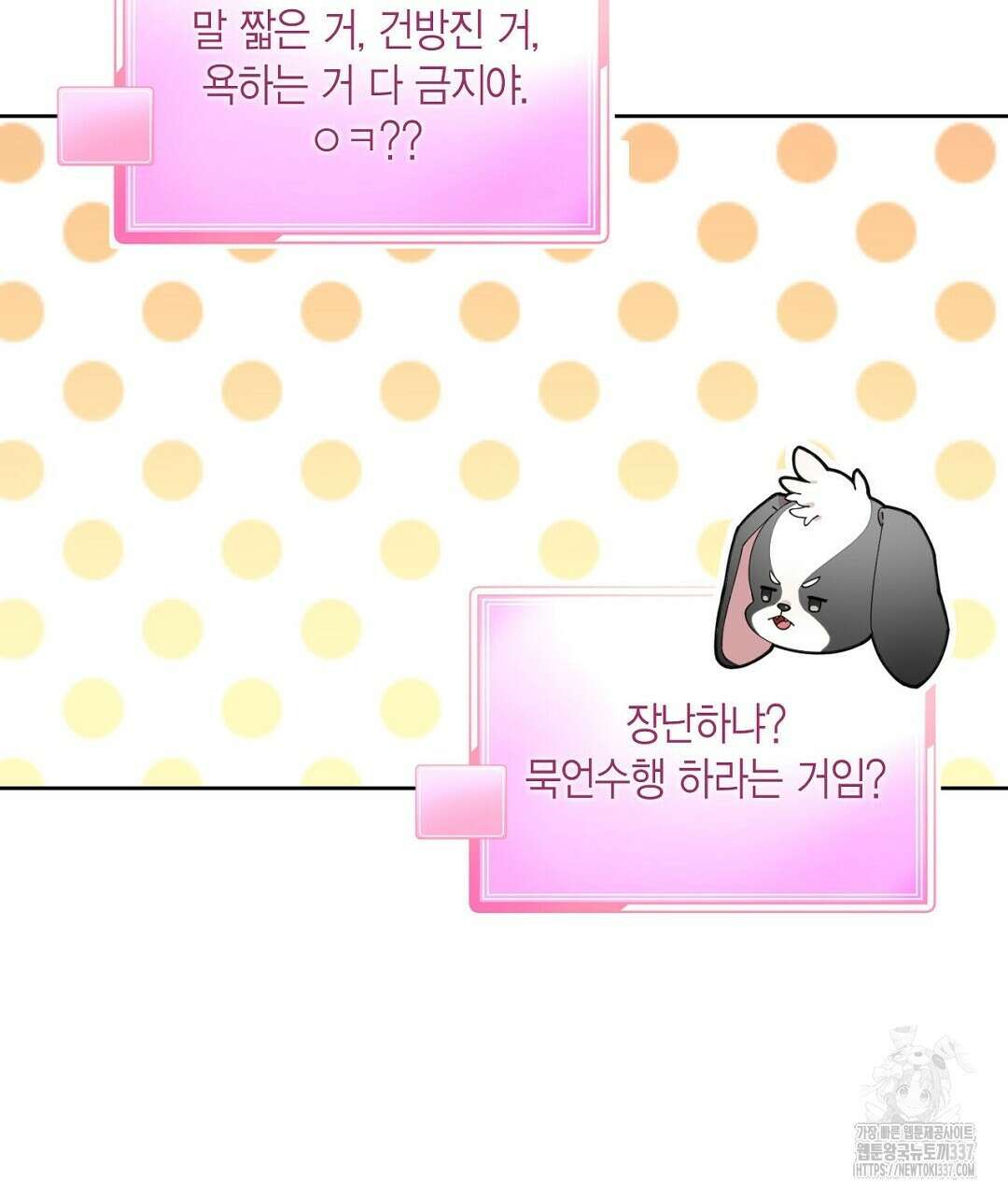 서버 1위 힐러지만 힐은 못합니다 2화 27