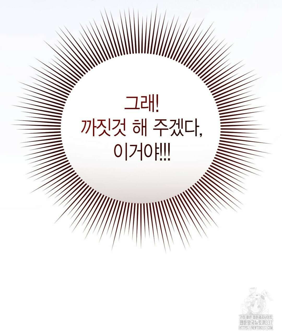 서버 1위 힐러지만 힐은 못합니다 2화 39