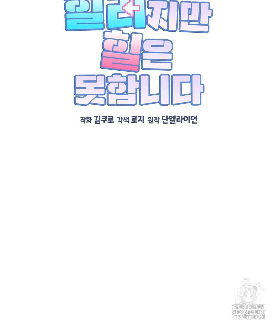 서버 1위 힐러지만 힐은 못합니다 2화 43