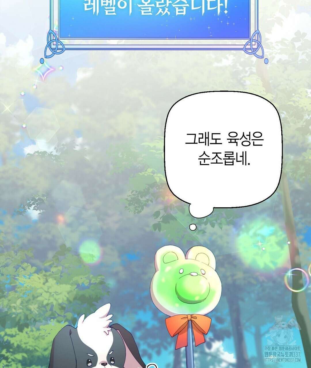 서버 1위 힐러지만 힐은 못합니다 2화 49