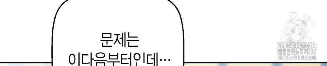 서버 1위 힐러지만 힐은 못합니다 2화 52