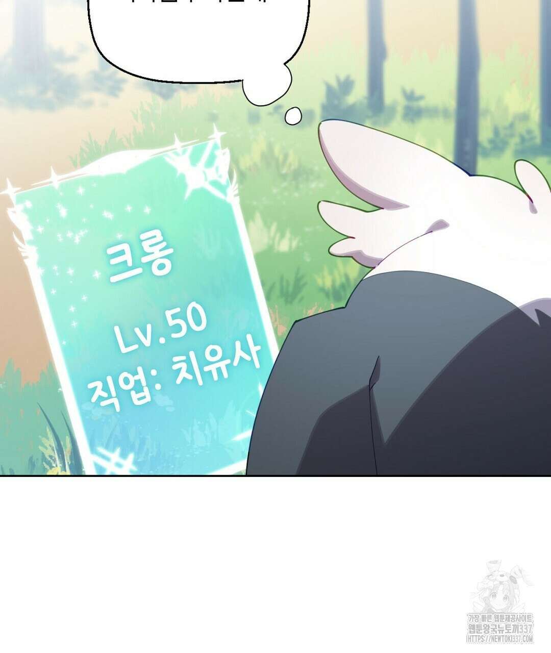 서버 1위 힐러지만 힐은 못합니다 2화 53