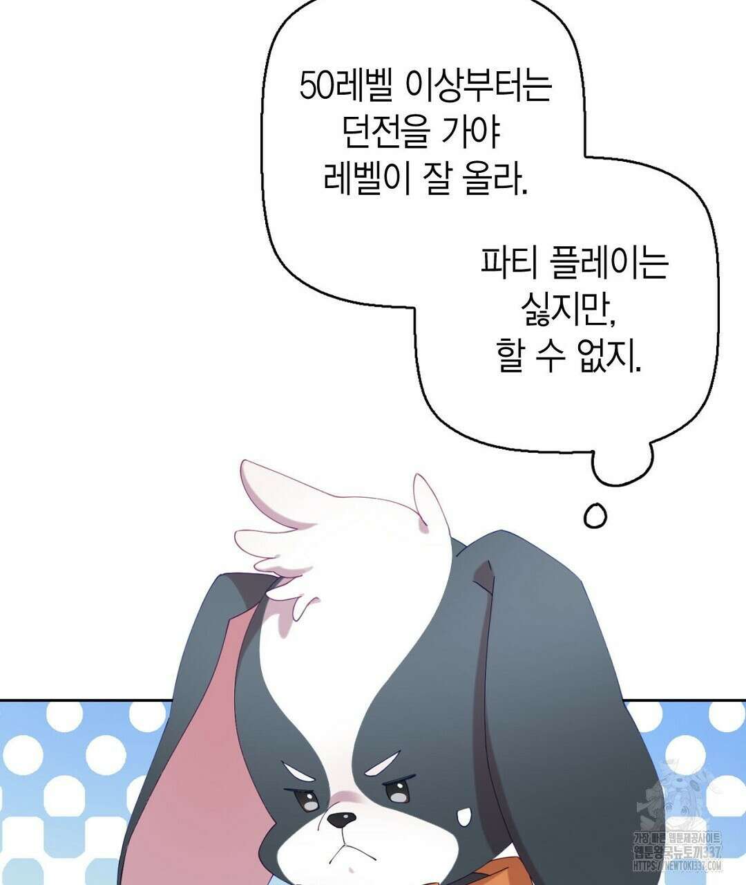 서버 1위 힐러지만 힐은 못합니다 2화 55