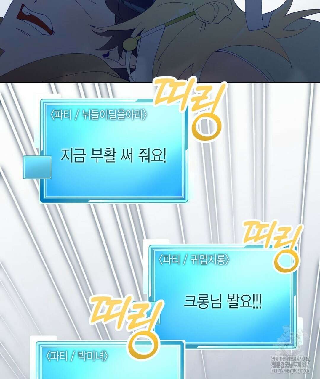 서버 1위 힐러지만 힐은 못합니다 2화 69