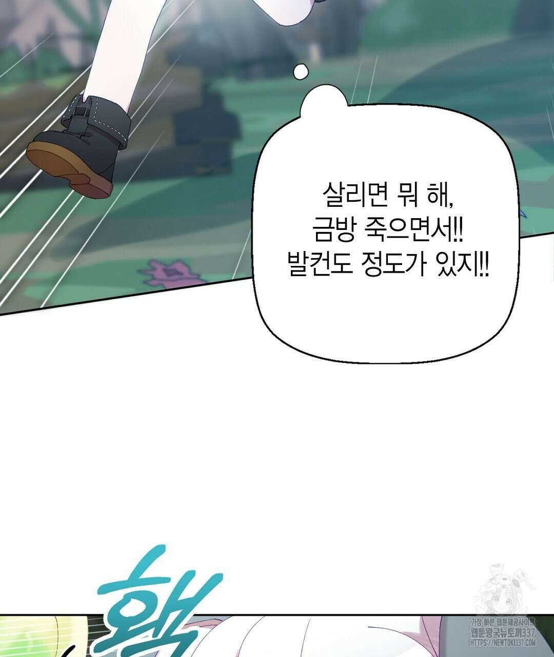 서버 1위 힐러지만 힐은 못합니다 2화 73