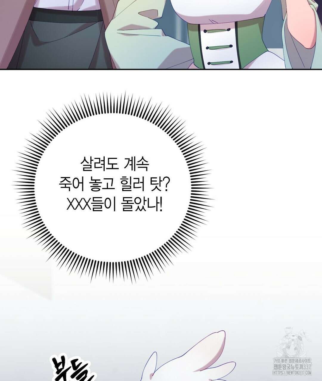 서버 1위 힐러지만 힐은 못합니다 2화 97