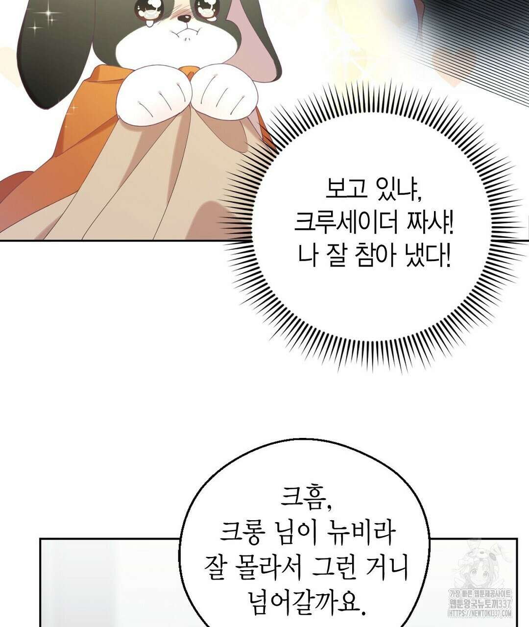 서버 1위 힐러지만 힐은 못합니다 2화 109