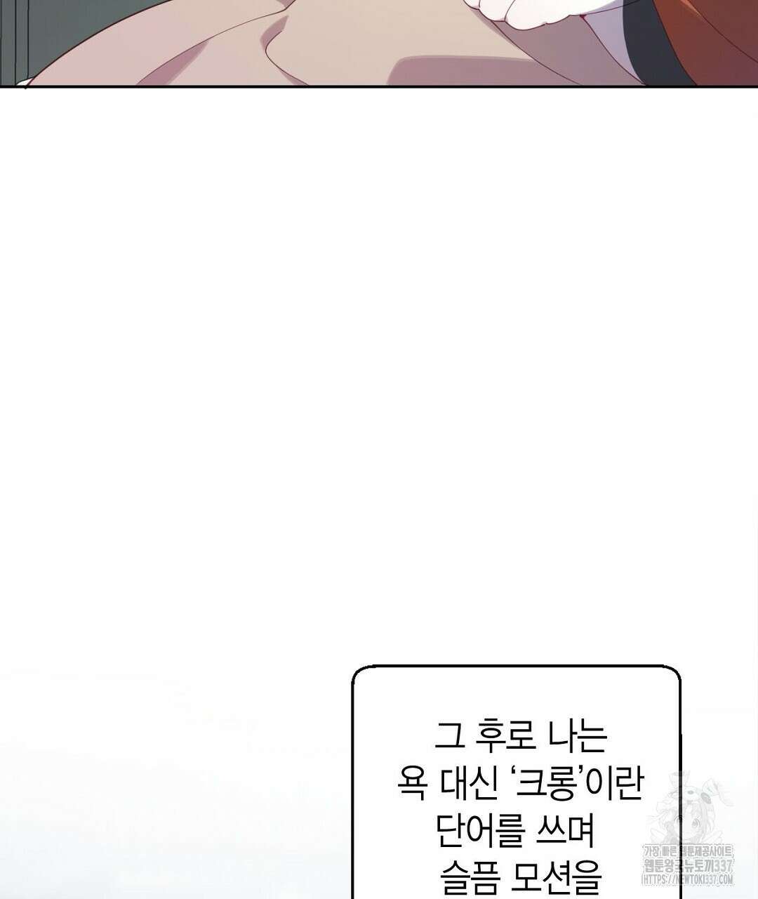 서버 1위 힐러지만 힐은 못합니다 2화 115