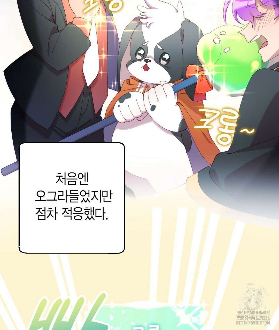 서버 1위 힐러지만 힐은 못합니다 2화 119