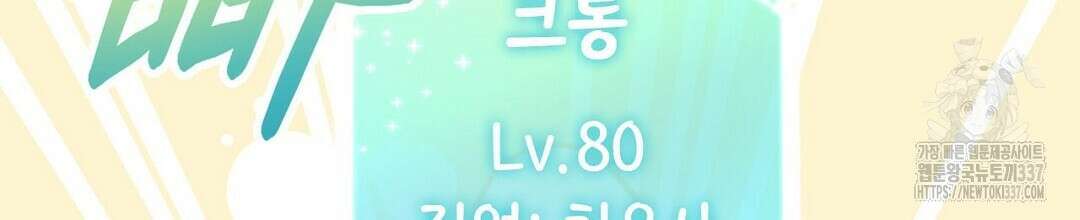 서버 1위 힐러지만 힐은 못합니다 2화 120
