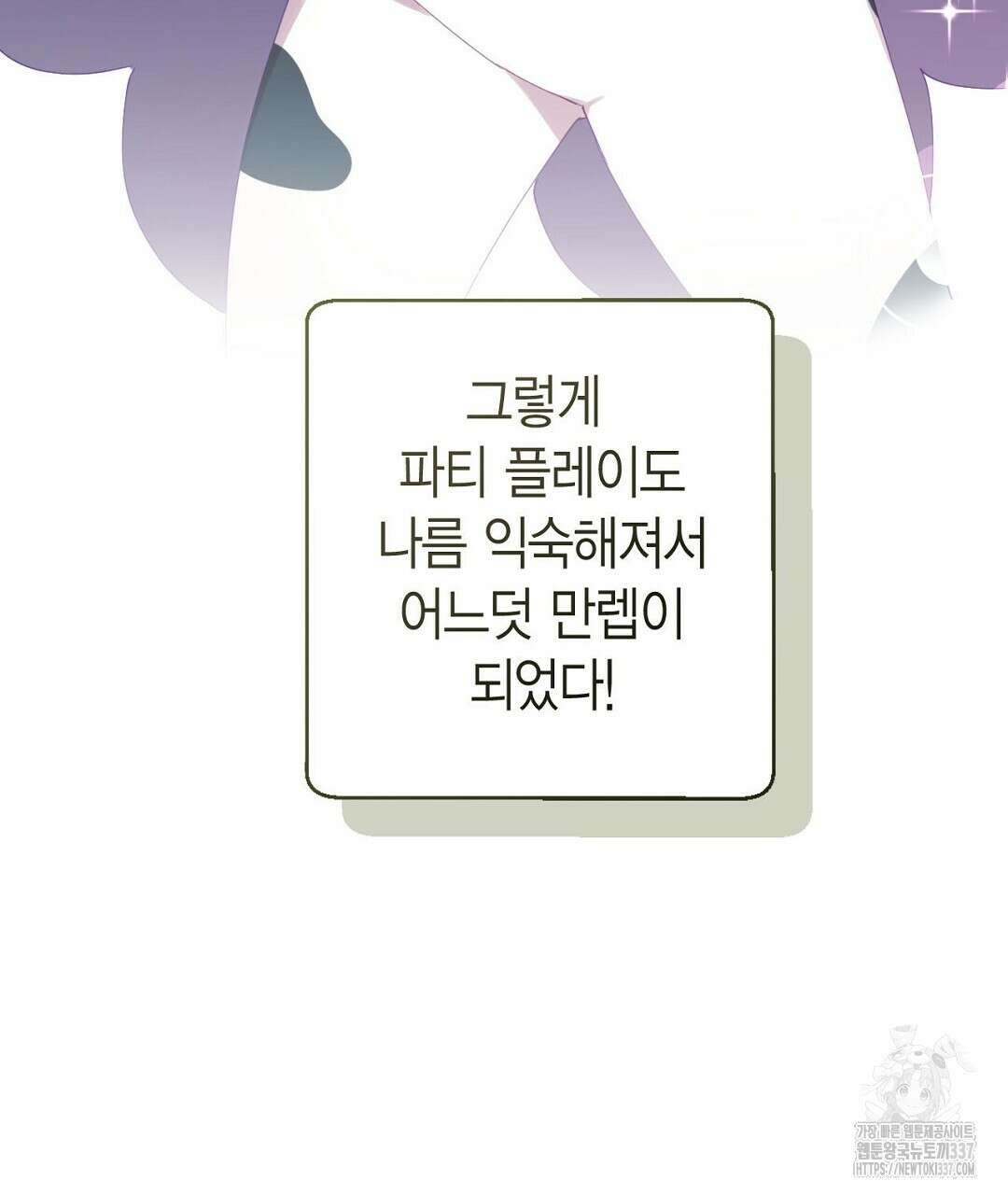 서버 1위 힐러지만 힐은 못합니다 2화 123