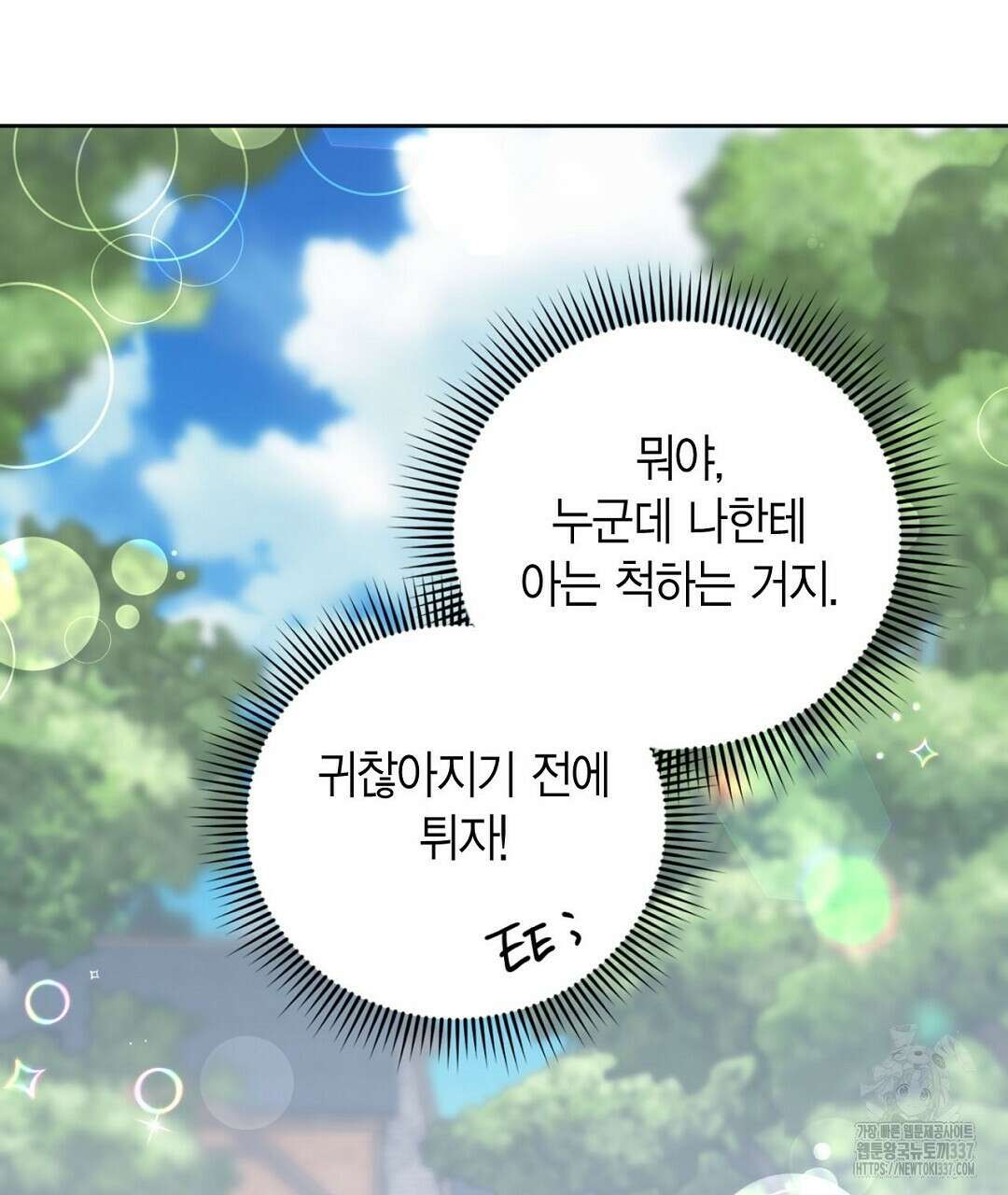 서버 1위 힐러지만 힐은 못합니다 2화 137