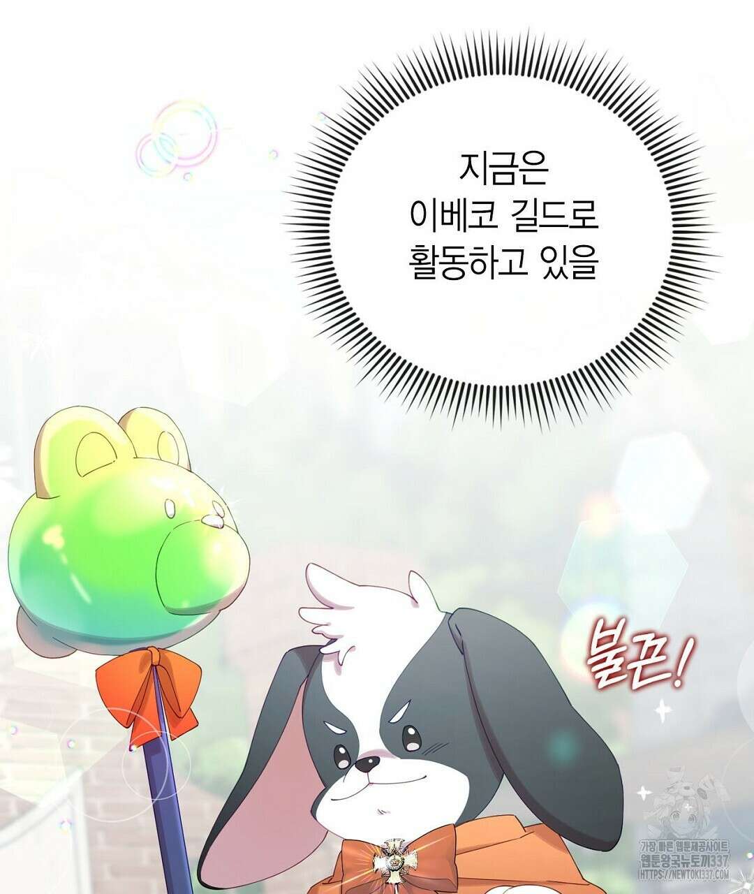 서버 1위 힐러지만 힐은 못합니다 2화 147