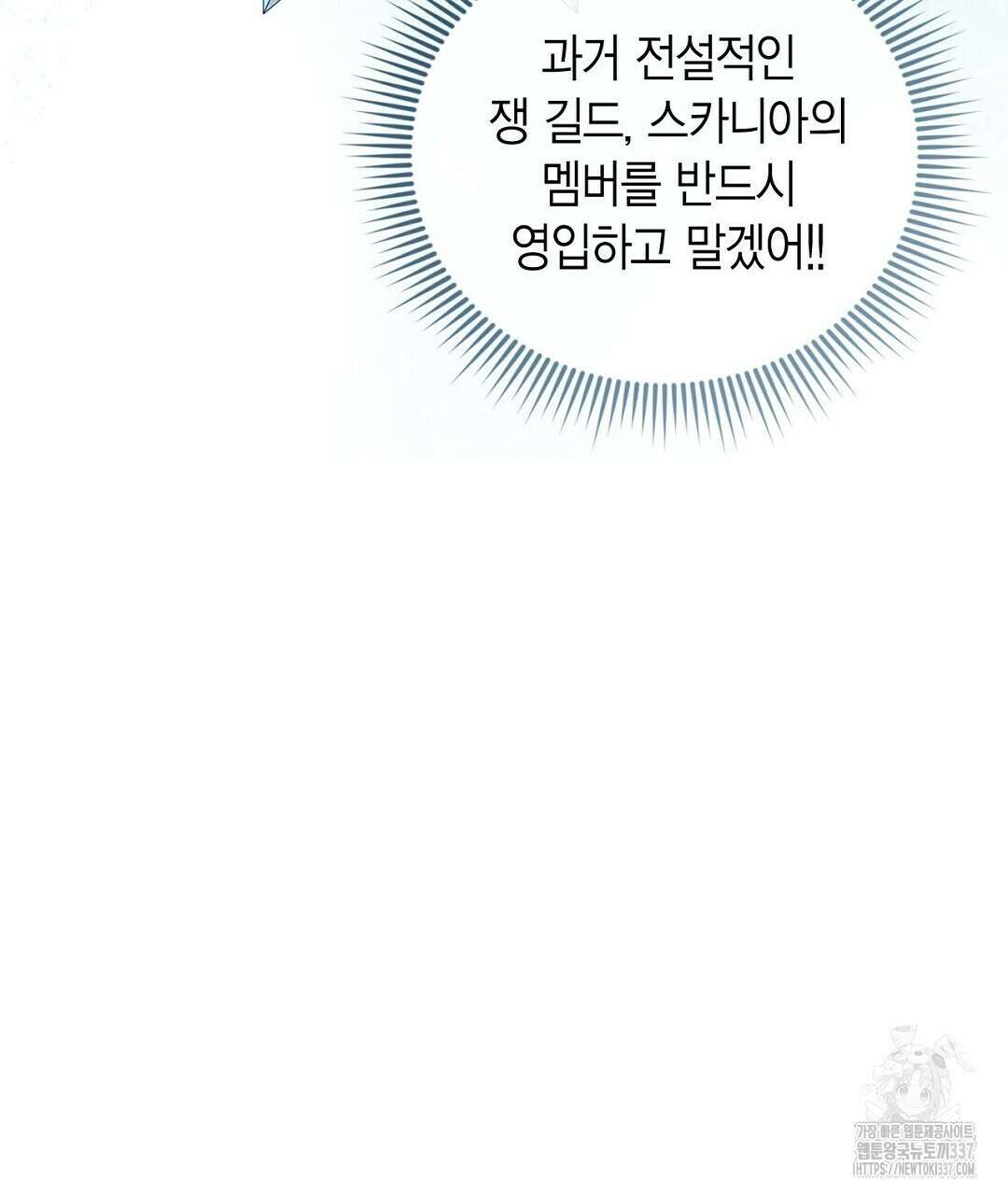 서버 1위 힐러지만 힐은 못합니다 2화 155