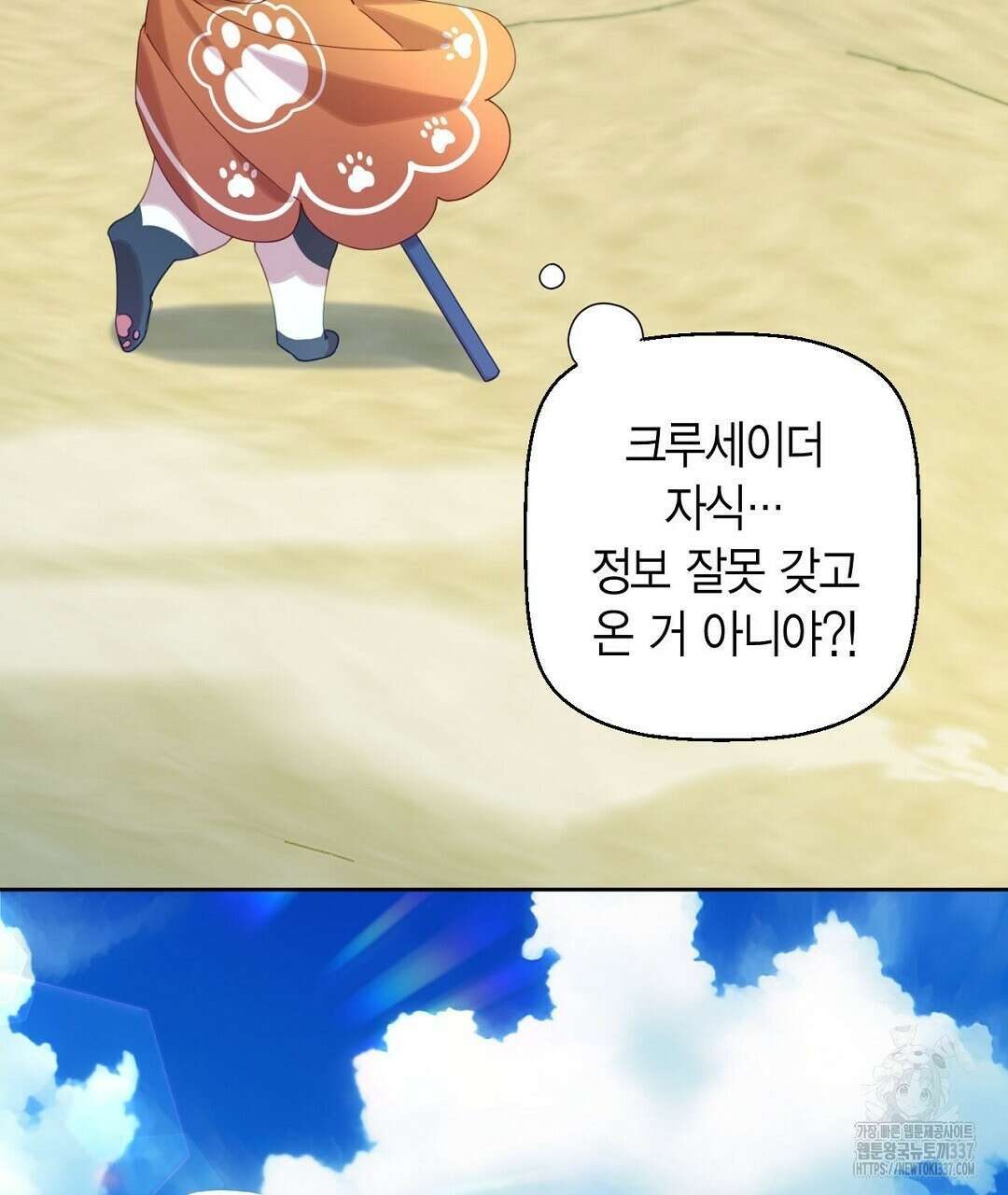 서버 1위 힐러지만 힐은 못합니다 2화 165