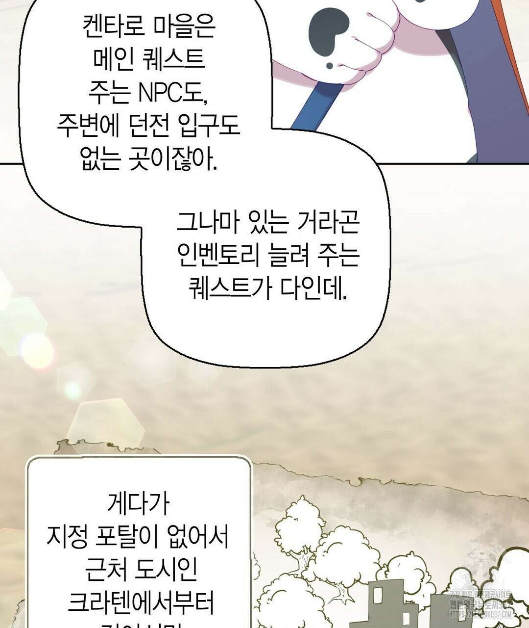 서버 1위 힐러지만 힐은 못합니다 2화 169