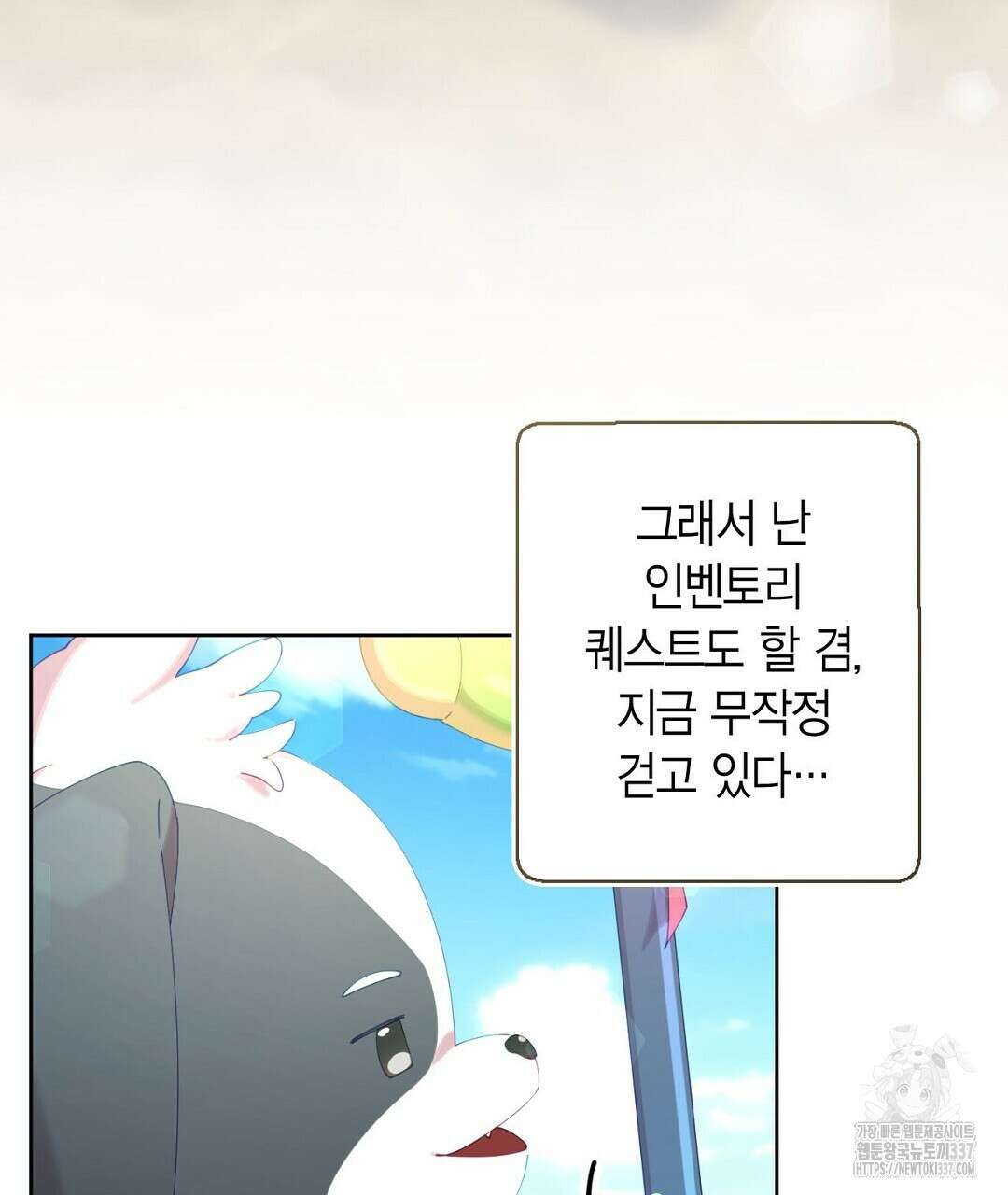 서버 1위 힐러지만 힐은 못합니다 2화 173