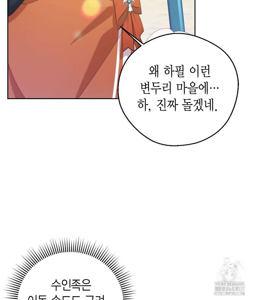 서버 1위 힐러지만 힐은 못합니다 2화 175