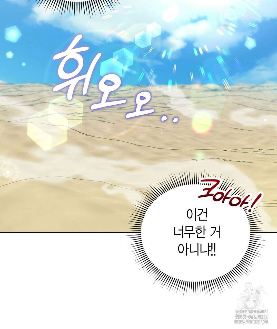 서버 1위 힐러지만 힐은 못합니다 2화 177