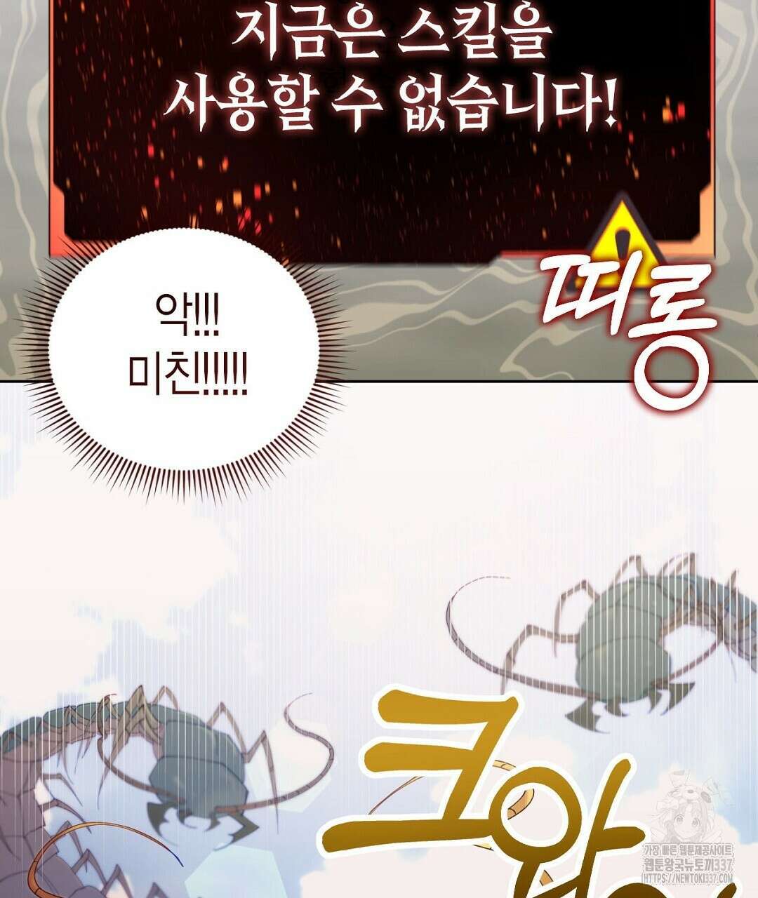 서버 1위 힐러지만 힐은 못합니다 2화 193