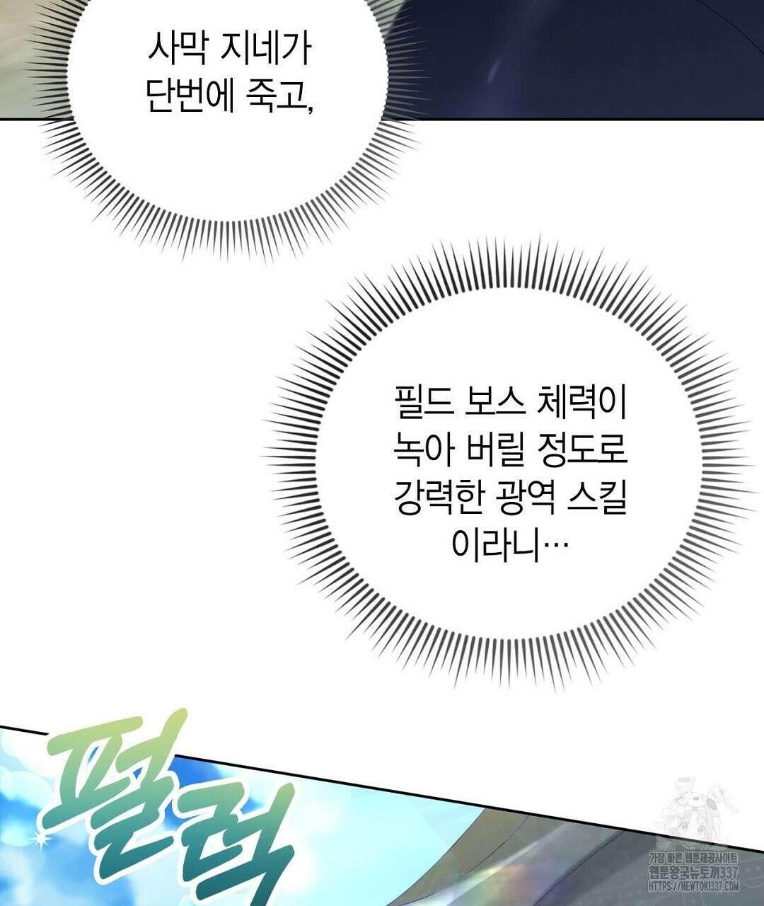 서버 1위 힐러지만 힐은 못합니다 2화 213
