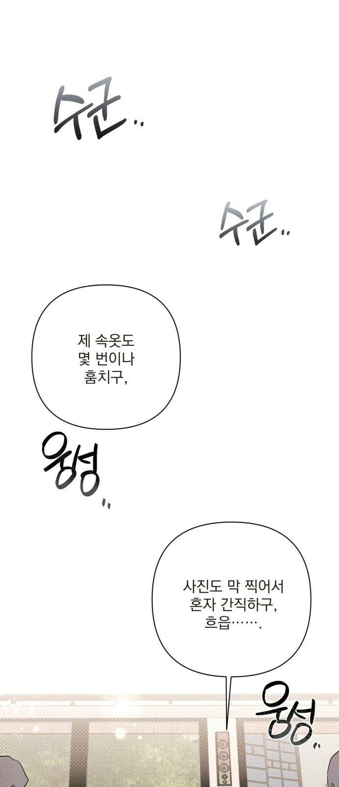 완벽한 계약 2화 1