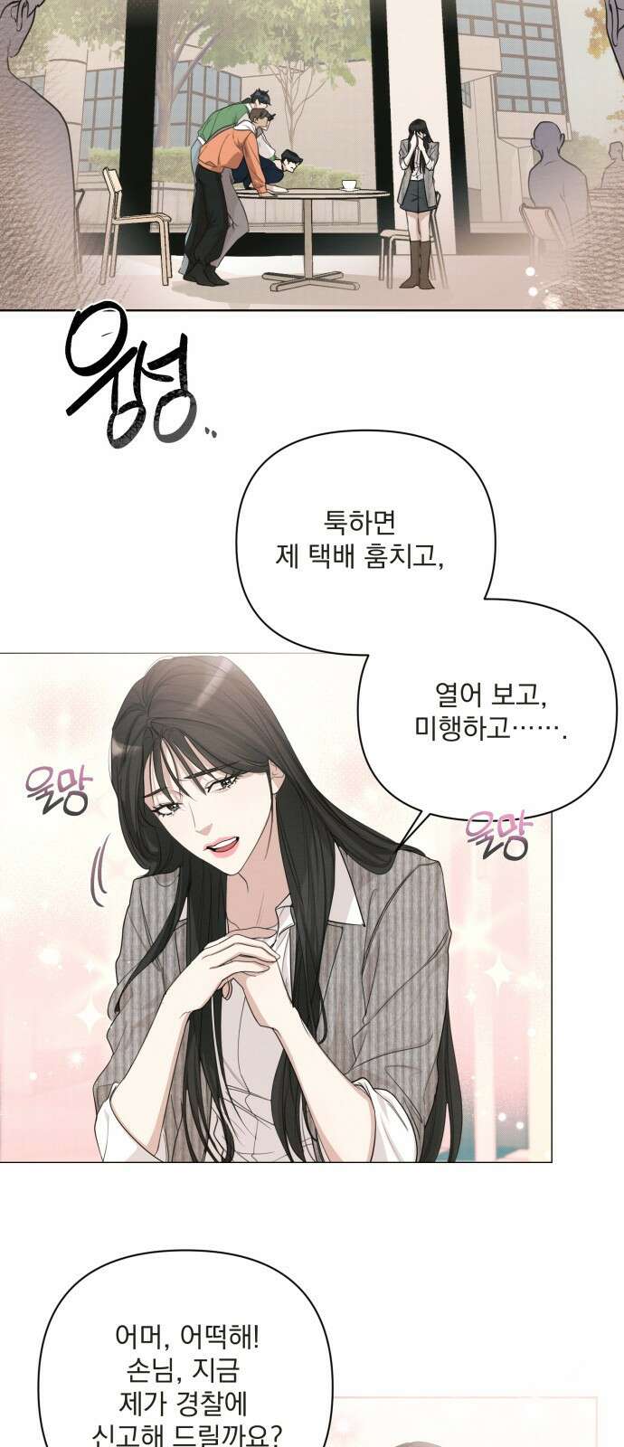 완벽한 계약 2화 2