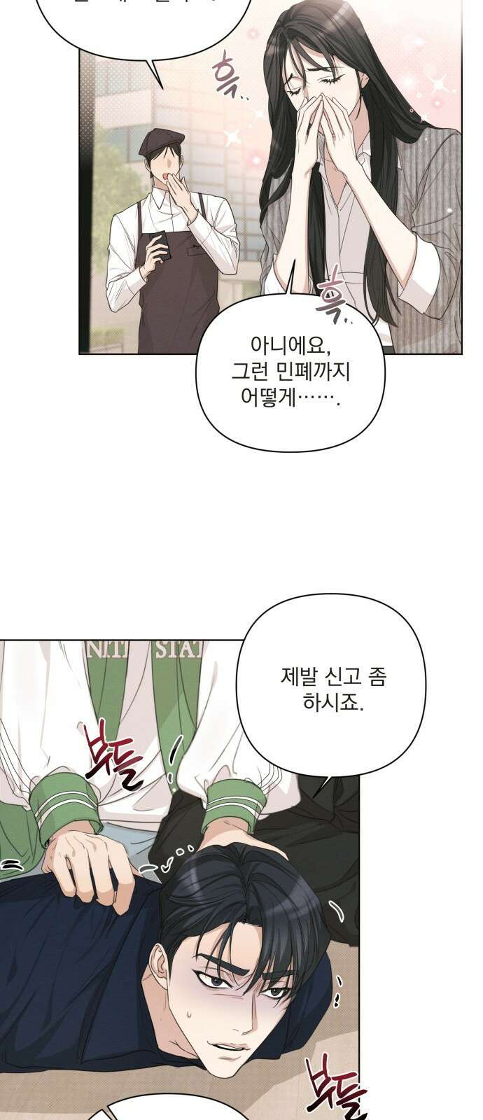 완벽한 계약 2화 3